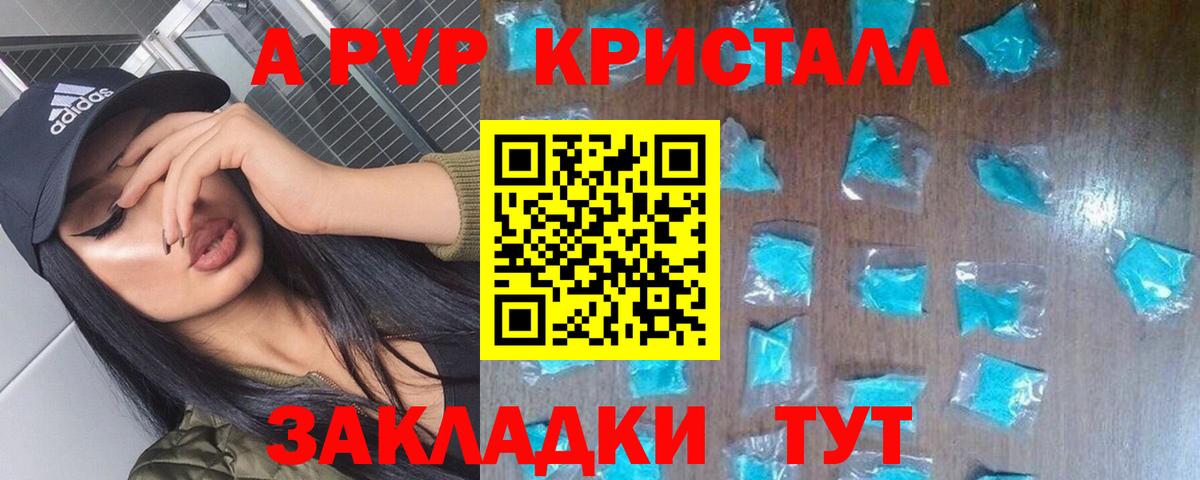 Альфа ПВП Соль  Вход с VPN  A PVP VHQ  Alpha-PVP мука  Клин 