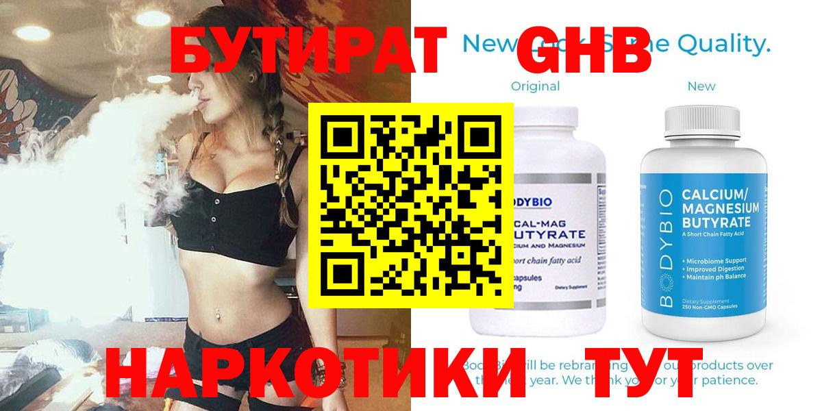 Клин  Бутират бутандиол  Вход с VPN 