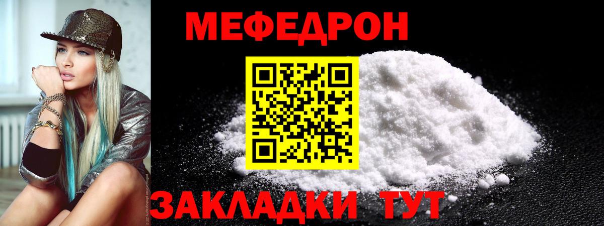 МЯУ-МЯУ кристаллы  Мефедрон  Меф кристаллы  Клин  Вход с VPN 