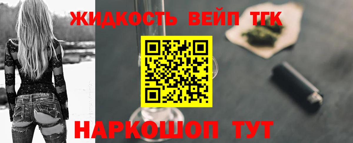 ТГК жижа  ТГК вейп с тгк  mega рабочий сайт  Вход с VPN  Клин 